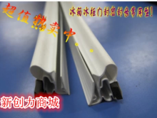 【海尔冰箱门封】最新最全海尔冰箱门封 产品参考信息