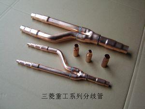 格力分歧管/冷媒分配管/分岐器-制冷阀门-空调制冷大市场