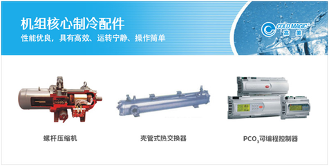 高美空调水冷冷水机组 匠心设计与制冷配件创新赢得市场青睐