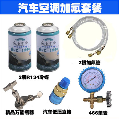 R22家用空调R134汽车空调加氟工具加雪种冷媒单表套空调制冷维修